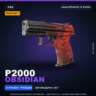 StatTrak™ P2000 | Obsidian | Закалённое в боях · Скин Counter-Strike 2