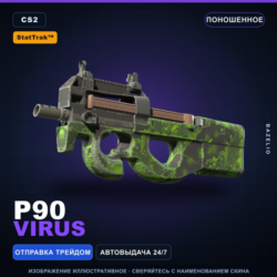 StatTrak™ P90 | Virus | Поношенное · Скин Counter-Strike 2
