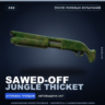 Sawed-Off | Jungle Thicket | После полевых испытаний · Скин Counter-Strike 2