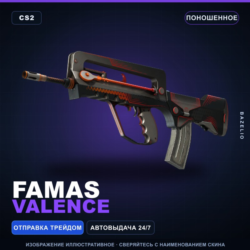 FAMAS | Valence | Поношенное · Скин Counter-Strike 2