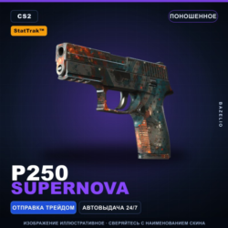 StatTrak™ P250 | Supernova | Поношенное · Скин Counter-Strike 2
