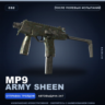 MP9 | Army Sheen | После полевых испытаний · Скин Counter-Strike 2