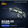 Сувенирный SCAR-20 | Storm | После полевых испытаний · Скин Counter-Strike 2
