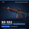 SG 553 | Fallout Warning | После полевых испытаний · Скин Counter-Strike 2
