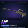 AWP | PAW | Закалённое в боях · Скин Counter-Strike 2