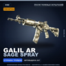 Сувенирный Galil AR | Sage Spray | После полевых испытаний · Скин Counter-Strike 2