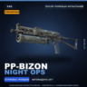Сувенирный PP-Bizon | Night Ops | После полевых испытаний · Скин Counter-Strike 2