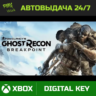 Tom Clancy's Ghost Recon Breakpoint Xbox One Xbox Series X|S КЛЮЧ
