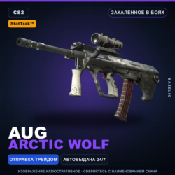 StatTrak™ AUG | Arctic Wolf | Закалённое в боях · Скин Counter-Strike 2