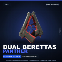 Dual Berettas | Panther | Поношенное · Скин Counter-Strike 2
