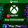 ПОДАРОЧНАЯ КАРТА XBOX LIVE 100 TRY (ТУРЦИЯ)