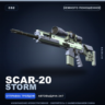 SCAR-20 | Storm | Немного поношенное · Скин Counter-Strike 2