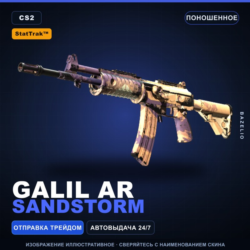 StatTrak™ Galil AR | Sandstorm | Поношенное · Скин Counter-Strike 2