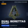 Сувенирный Dual Berettas | Briar | После полевых испытаний · Скин Counter-Strike 2
