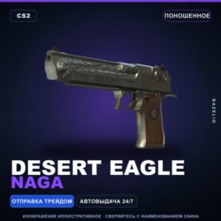 Desert Eagle | Naga | Поношенное · Скин Counter-Strike 2