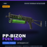 StatTrak™ PP-Bizon | Fuel Rod | После полевых испытаний · Скин Counter-Strike 2