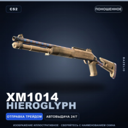 XM1014 | Hieroglyph | Поношенное · Скин Counter-Strike 2