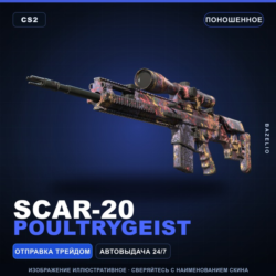 SCAR-20 | Poultrygeist | Поношенное · Скин Counter-Strike 2