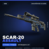 SCAR-20 | Assault | Закалённое в боях · Скин Counter-Strike 2
