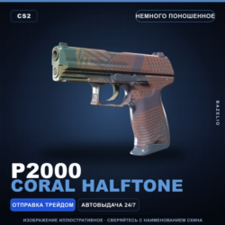 P2000 | Coral Halftone | Немного поношенное · Скин Counter-Strike 2