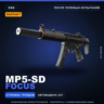 StatTrak™ MP5-SD | Focus | После полевых испытаний · Скин Counter-Strike 2