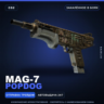 MAG-7 | Popdog | Закалённое в боях · Скин Counter-Strike 2