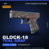 Сувенирный Glock-18 | Teal Graf | После полевых испытаний · Скин Counter-Strike 2