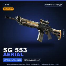 StatTrak™ SG 553 | Aerial | Прямо с завода · Скин Counter-Strike 2