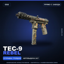 Tec-9 | Rebel | Прямо с завода · Скин Counter-Strike 2