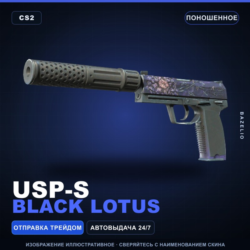 USP-S | Black Lotus | Поношенное · Скин Counter-Strike 2