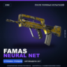 FAMAS | Neural Net | После полевых испытаний · Скин Counter-Strike 2