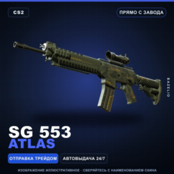 SG 553 | Atlas | Прямо с завода · Скин Counter-Strike 2