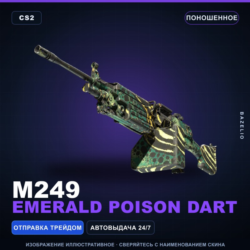 M249 | Emerald Poison Dart | Поношенное · Скин Counter-Strike 2