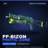 PP-Bizon | Photic Zone | Немного поношенное · Скин Counter-Strike 2