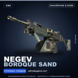 Negev | Boroque Sand | Закалённое в боях · Скин Counter-Strike 2