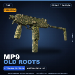 Сувенирный MP9 | Old Roots | Прямо с завода · Скин Counter-Strike 2