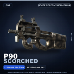 P90 | Scorched | После полевых испытаний · Скин Counter-Strike 2
