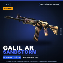 StatTrak™ Galil AR | Sandstorm | Закалённое в боях · Скин Counter-Strike 2