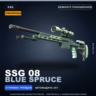 Сувенирный SSG 08 | Blue Spruce | Немного поношенное · Скин Counter-Strike 2