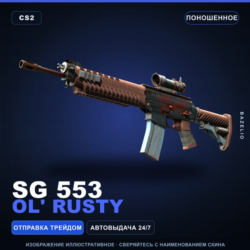 SG 553 | Ol&acute; Rusty | Поношенное · Скин Counter-Strike 2