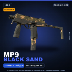 StatTrak™ MP9 | Black Sand | Поношенное · Скин Counter-Strike 2