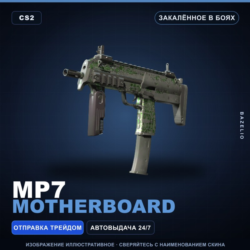 MP7 | Motherboard | Закалённое в боях · Скин Counter-Strike 2