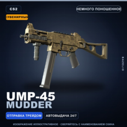 Сувенирный UMP-45 | Mudder | Немного поношенное · Скин Counter-Strike 2