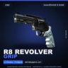 R8 Revolver | Grip | Закалённое в боях · Скин Counter-Strike 2