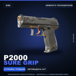 P2000 | Sure Grip | Немного поношенное · Скин Counter-Strike 2