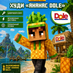 Minecraft Bedrock Edition: DLC Dole Pineapple Hoodie Худи Ананас Dole (PC, XBOX)