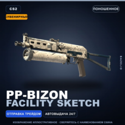 Сувенирный PP-Bizon | Facility Sketch | Поношенное · Скин Counter-Strike 2