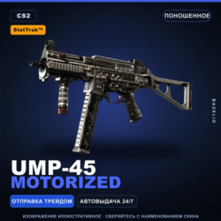 StatTrak™ UMP-45 | Motorized | Поношенное · Скин Counter-Strike 2