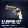 R8 Revolver | Desert Brush | После полевых испытаний · Скин Counter-Strike 2