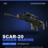SCAR-20 | Green Marine | Закалённое в боях · Скин Counter-Strike 2